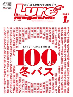 cover image of ルアーマガジン2022年1月号